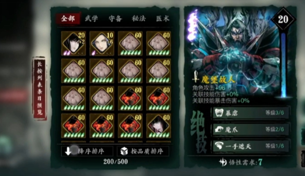 影之刃3小厮武器刻印带什么3