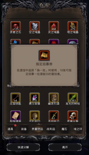 地下城堡2指定招募卷怎么用1