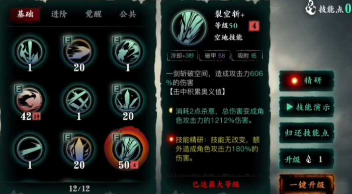 影之刃3无锋双斩怎么弄3