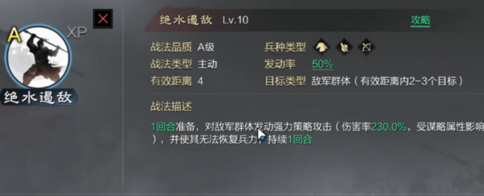 率土之滨绝水遏敌怎么来的1