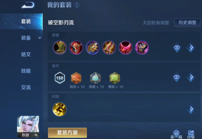 王者荣耀敖隐最强出装和铭文是什么1