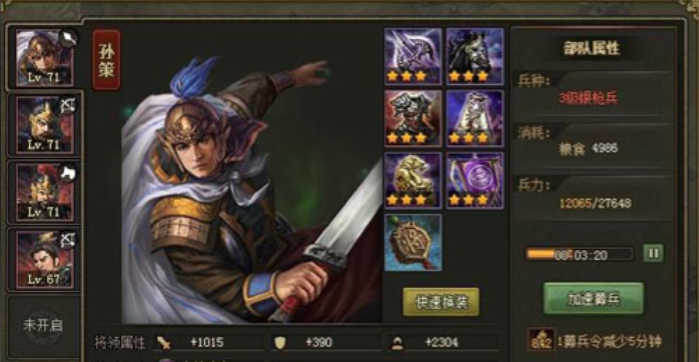 攻城掠地72级用什么武将1