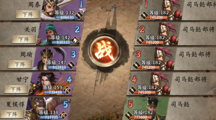 攻城掠地司马懿副本怎么过1