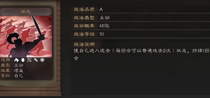 三国志战略版强攻配什么突击1