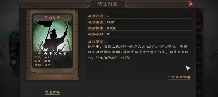 三国志战略版马超怎么选择战法1