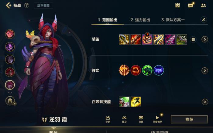 英雄联盟手游霞带什么技能2