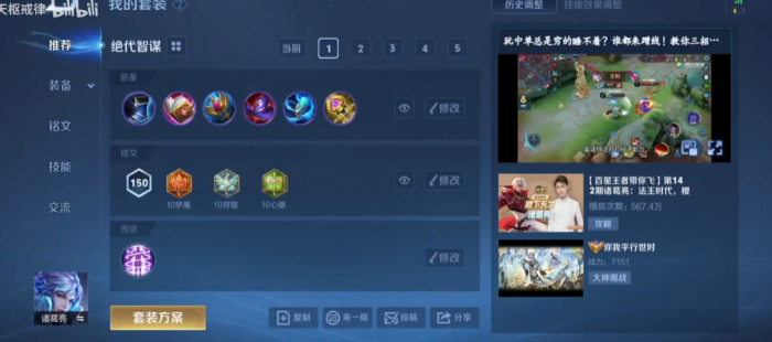 王者荣耀诸葛出装铭文是什么1