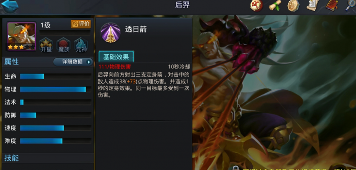 乱斗西游后羿怎么加成3