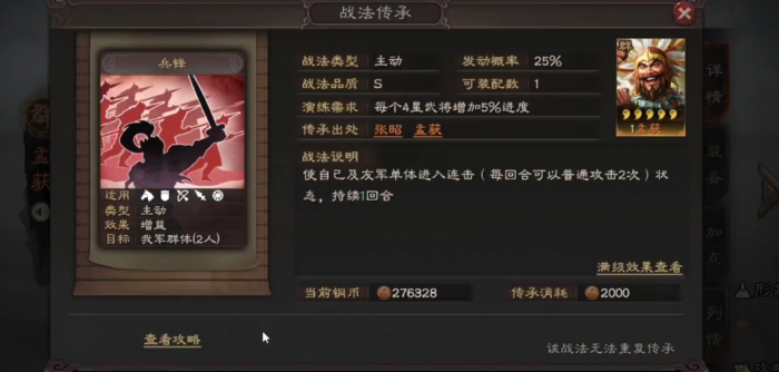 三国志战略版兵锋怎么玩1