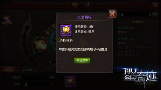 全民奇迹精灵觉醒什么属性3