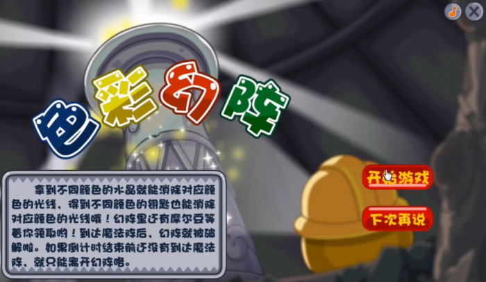 摩尔庄园色彩迷宫怎么玩1