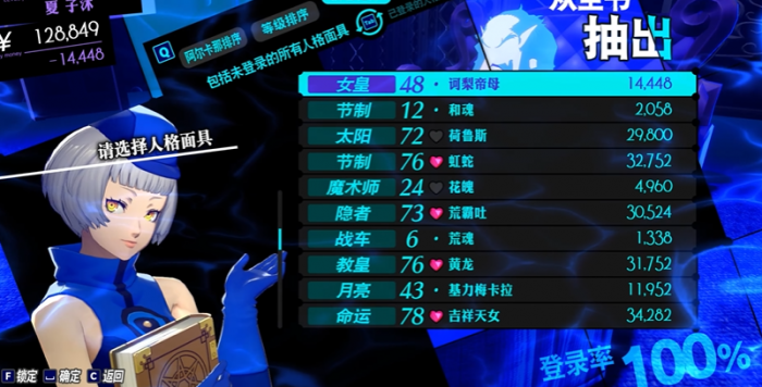 女神异闻录3全人格面具怎么获得3