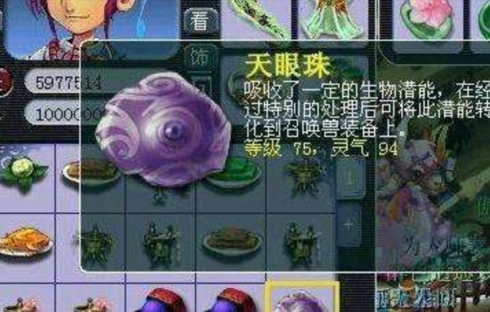 梦幻西游天眼珠灵气有什么用1