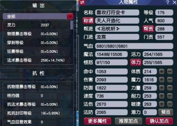 梦幻西游天眼珠灵气有什么用2