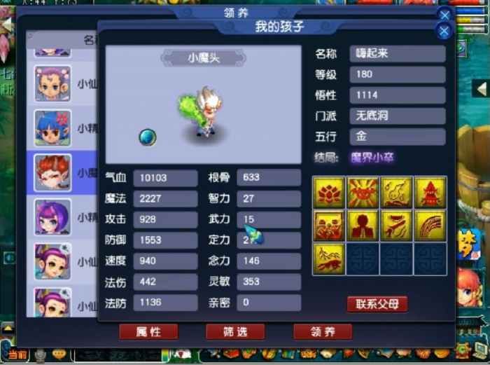 梦幻西游女儿村配什么孩子1