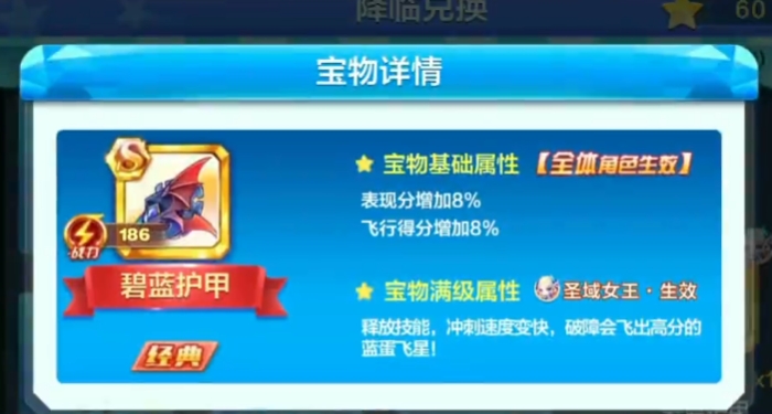 天天酷跑圣域女王宝物怎么获得2