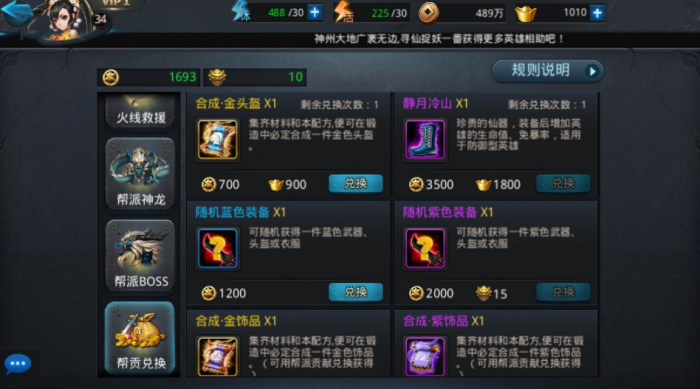 乱斗西游金装备可以合成什么1