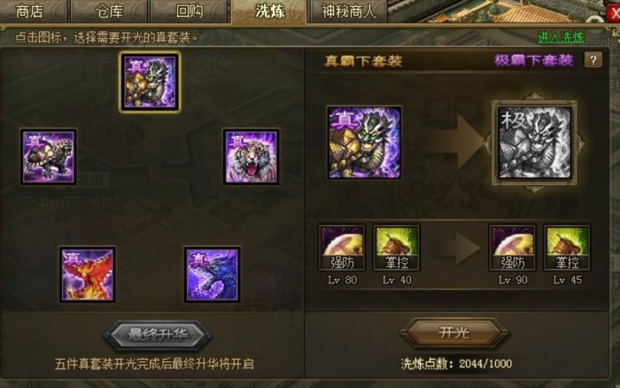 攻城掠地霸业套装是什么2