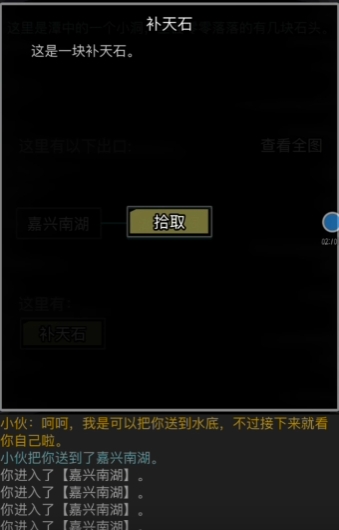 放置江湖补天石有什么用1