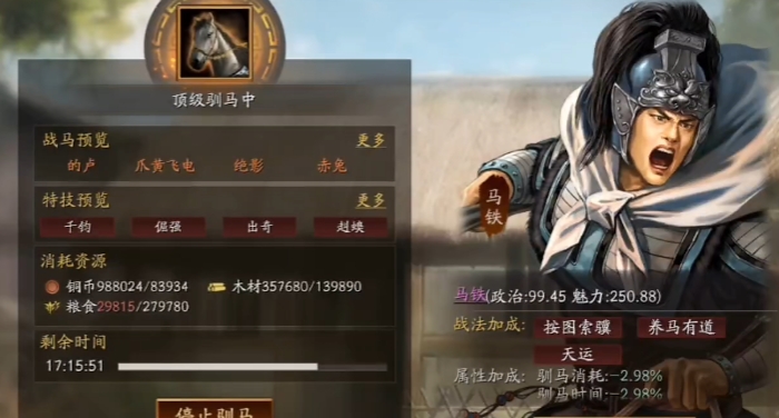 三国志战略版好马有什么用2