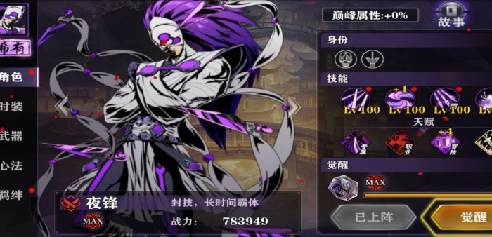 影之刃2夜锋用什么心法1