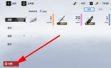 战双帕弥什怎么分解武器3