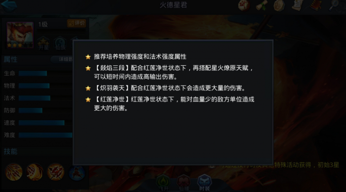 乱斗西游火德星君配什么装备1