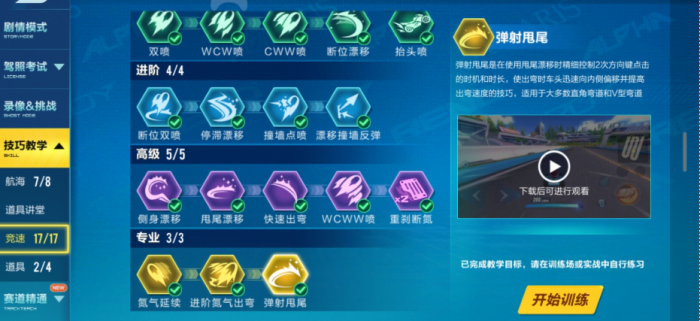 qq飞车怎么快速提升技术3