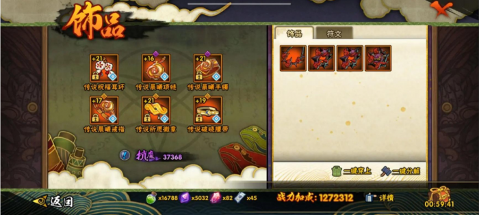 火影忍者手游94级装备战力是多少3