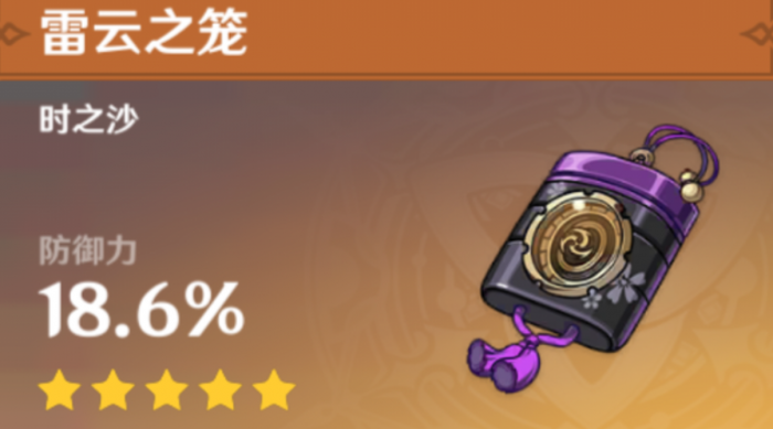 原神防御力圣遗物有什么用1