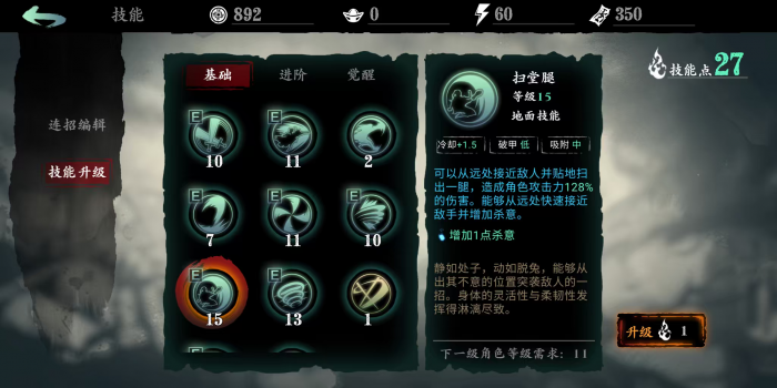 影之刃3魂怎么加技能1