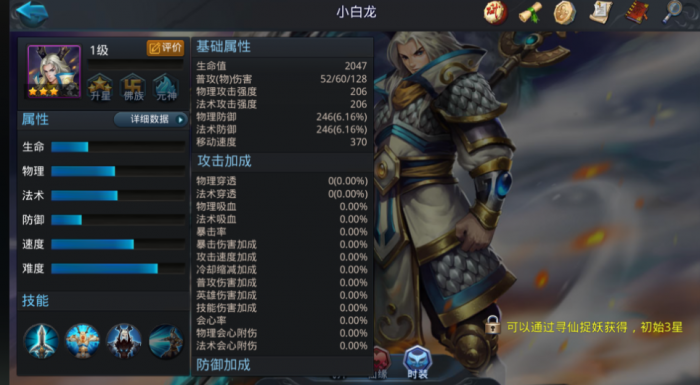 乱斗西游小白龙怎么玩1