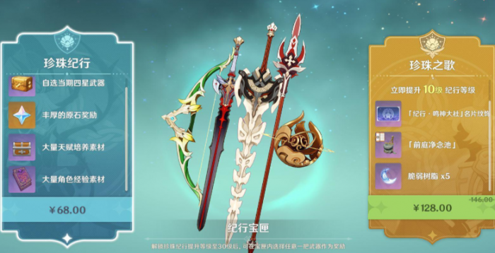 原神四星武器苍翠猎弓怎么获得1