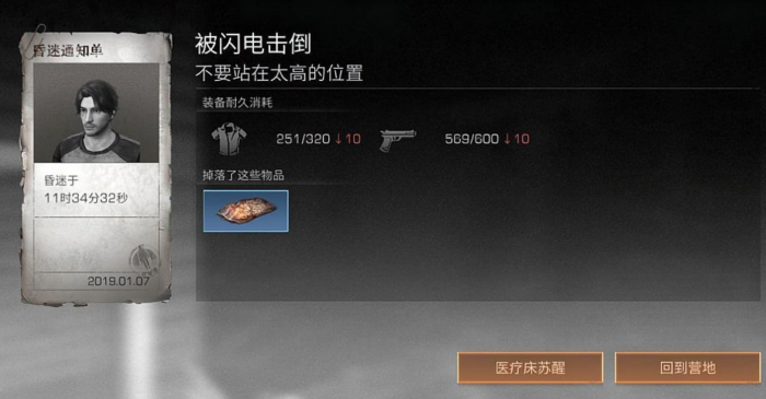 明日之后如何降低体温1