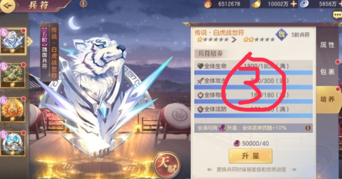 三国志幻想大陆兵符怎么玩3