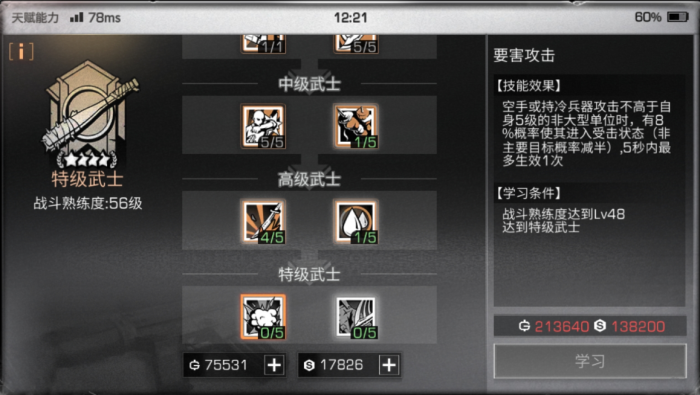 明日之后武士如何提升格挡3