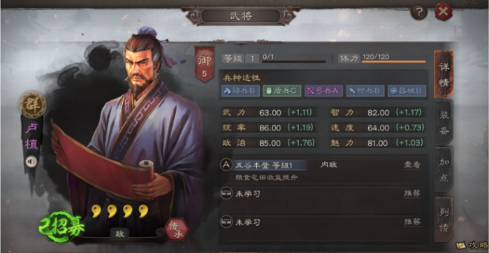 三国志战略版卢植有什么用1