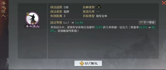 率土之滨甄洛转什么兵种2