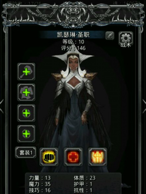 地下城堡2ss男圣职转什么好2