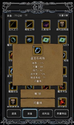 地下城堡2图16用什么装备1