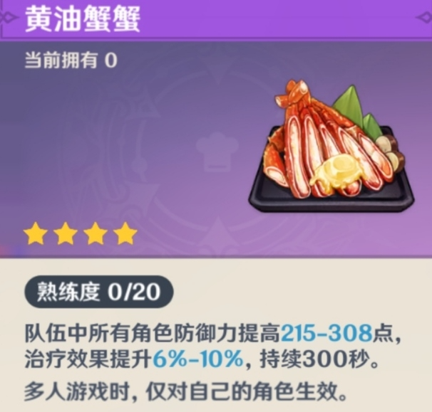 原神中四星食物有哪些1