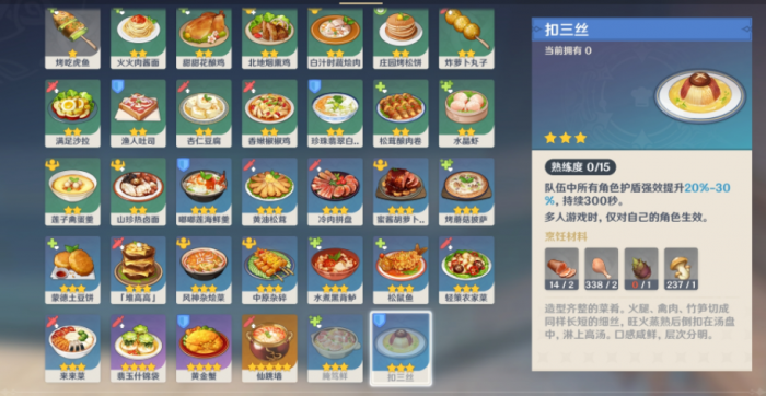 原神什么料理增加角色防御力1