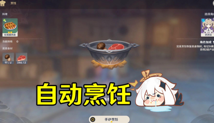 原神什么料理增加角色防御力2