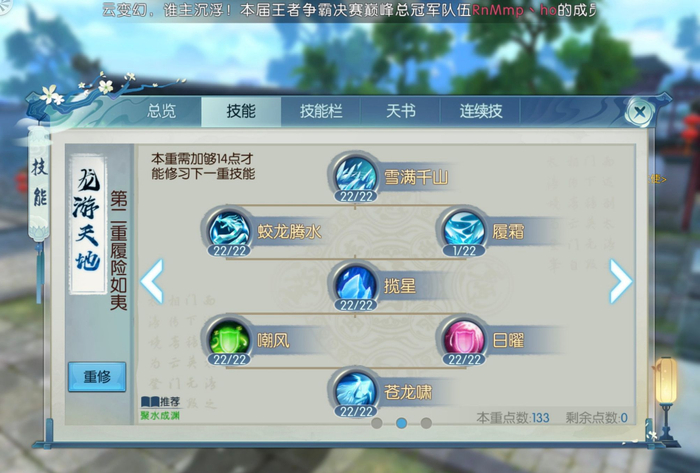 诛仙手游逐霜及天书如何加点1