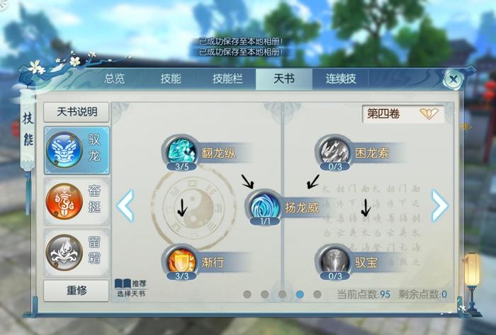 诛仙手游逐霜及天书如何加点2