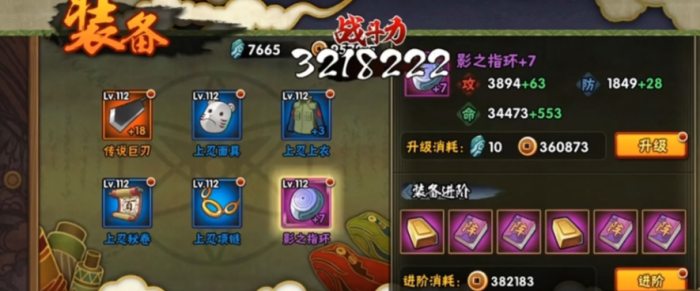 火影忍者紫装备升到多少变橙1