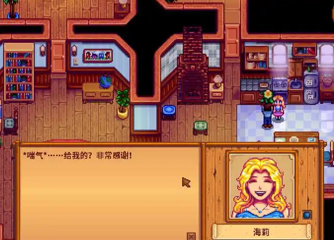 星露谷物语海莉好感任务怎么完成1