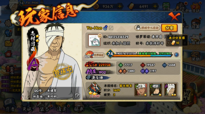 火影忍者手游如何在修练之路传送1