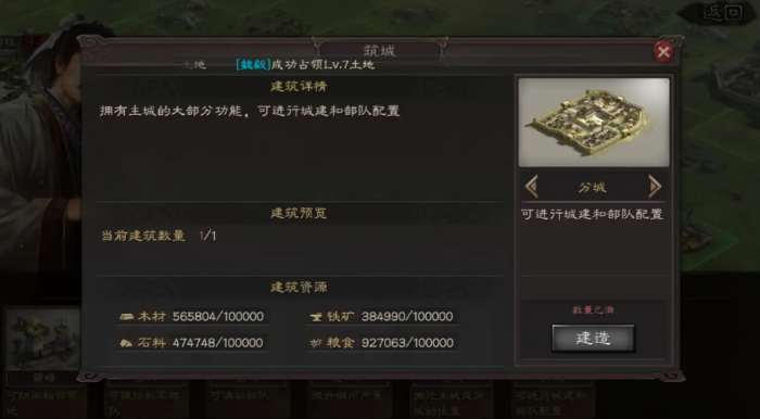 三国志战略版如何增加分城兵力1