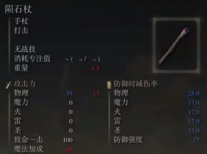 艾尔登法环推图武器有什么推荐3